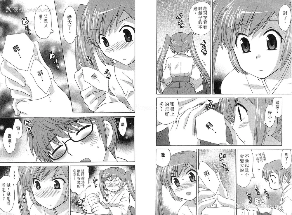 39P - [WAKAKO KOTONO 琴の若子] 放电的巫女 MICO MOE VOL2