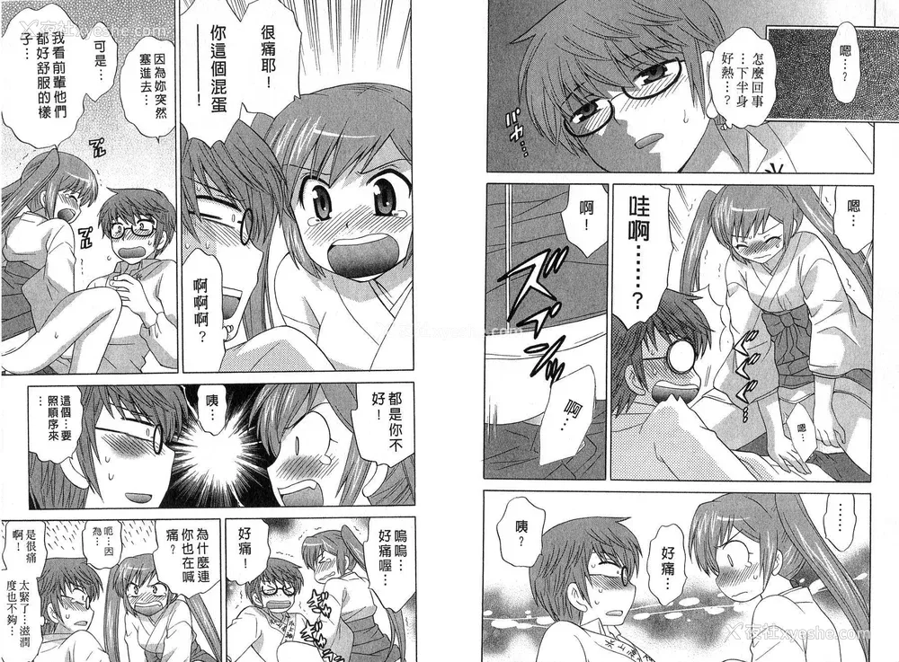 40P - [WAKAKO KOTONO 琴の若子] 放电的巫女 MICO MOE VOL2