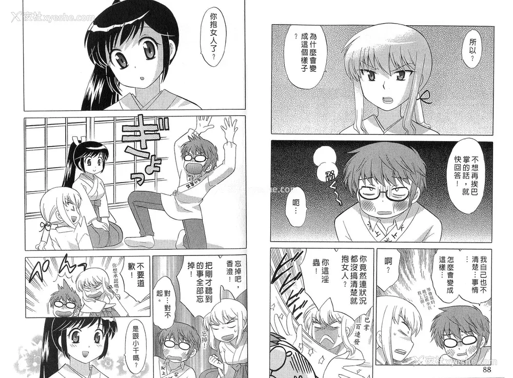 45P - [WAKAKO KOTONO 琴の若子] 放电的巫女 MICO MOE VOL2