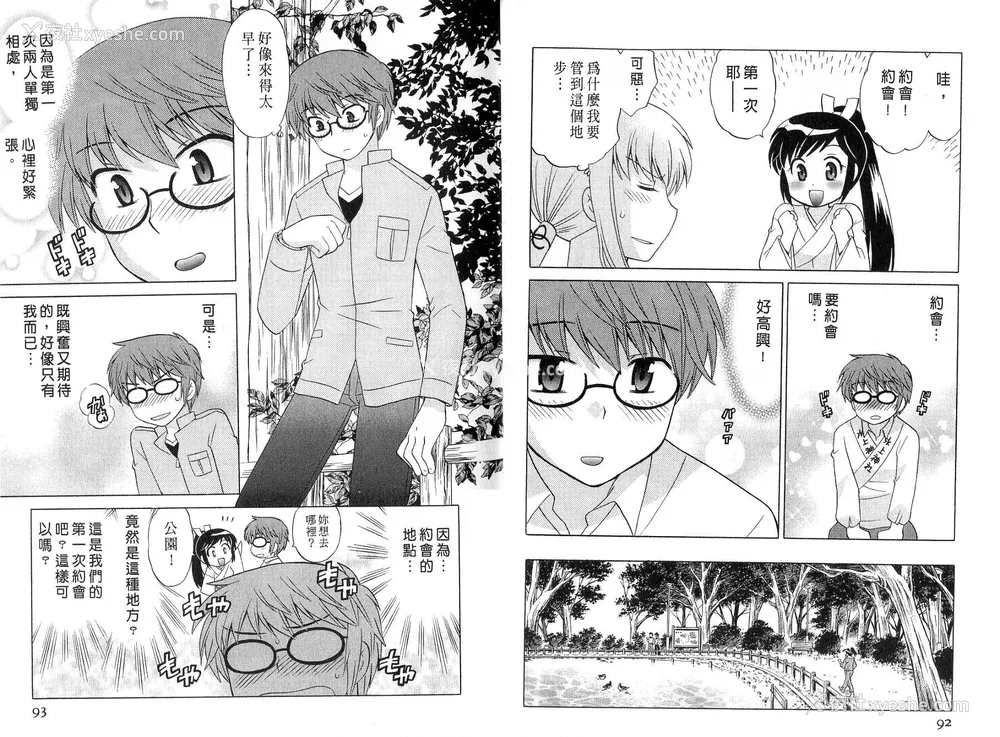 47P - [WAKAKO KOTONO 琴の若子] 放电的巫女 MICO MOE VOL2