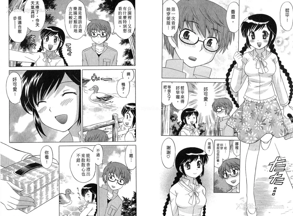48P - [WAKAKO KOTONO 琴の若子] 放电的巫女 MICO MOE VOL2