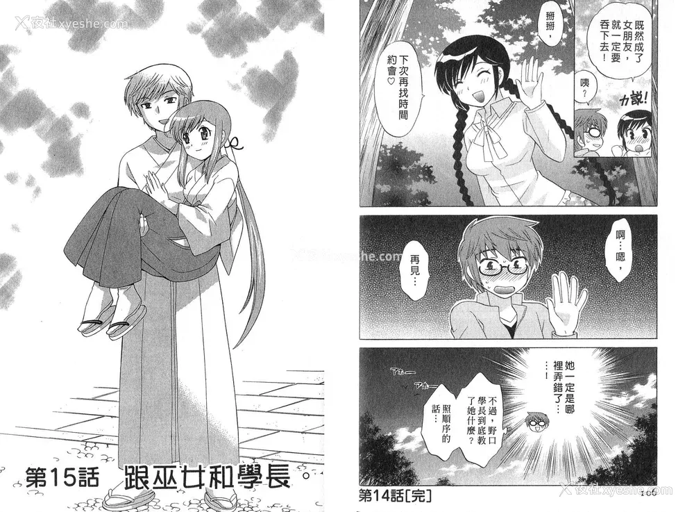 54P - [WAKAKO KOTONO 琴の若子] 放电的巫女 MICO MOE VOL2
