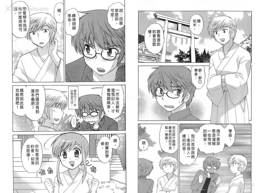 55P - [WAKAKO KOTONO 琴の若子] 放电的巫女 MICO MOE VOL2