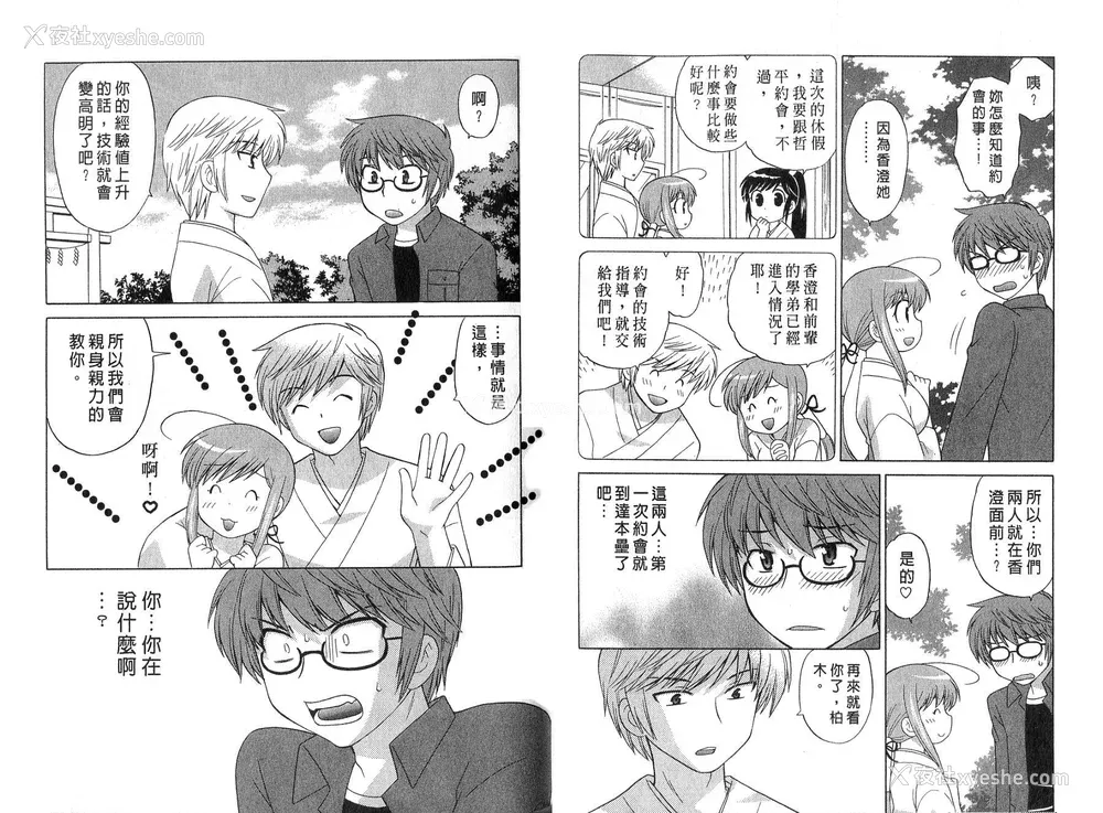 56P - [WAKAKO KOTONO 琴の若子] 放电的巫女 MICO MOE VOL2