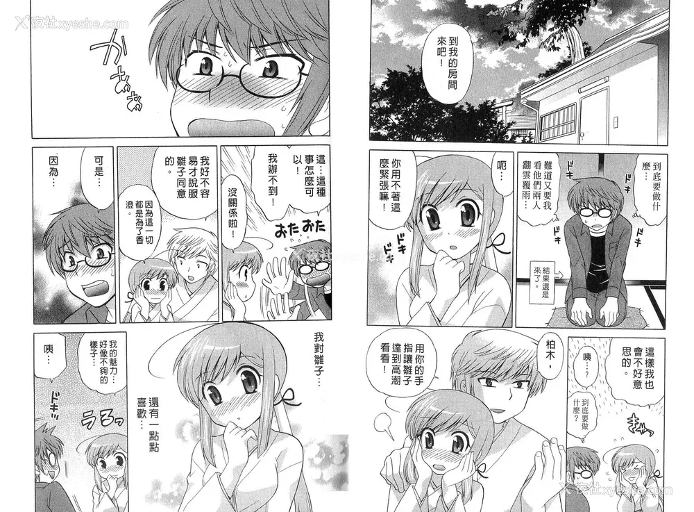 57P - [WAKAKO KOTONO 琴の若子] 放电的巫女 MICO MOE VOL2