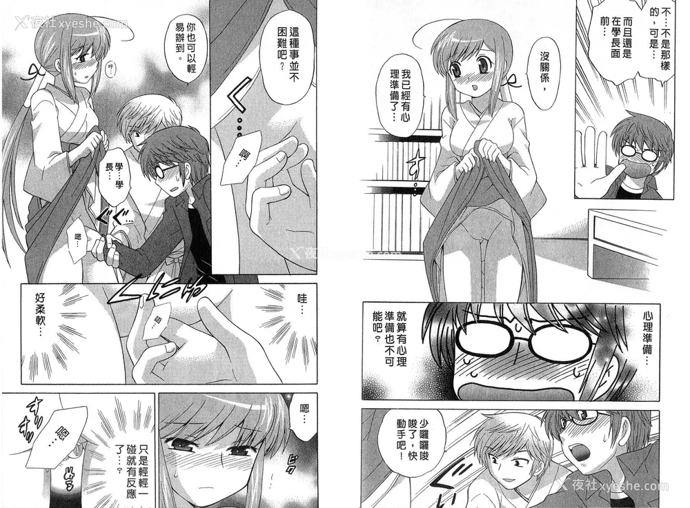 58P - [WAKAKO KOTONO 琴の若子] 放电的巫女 MICO MOE VOL2