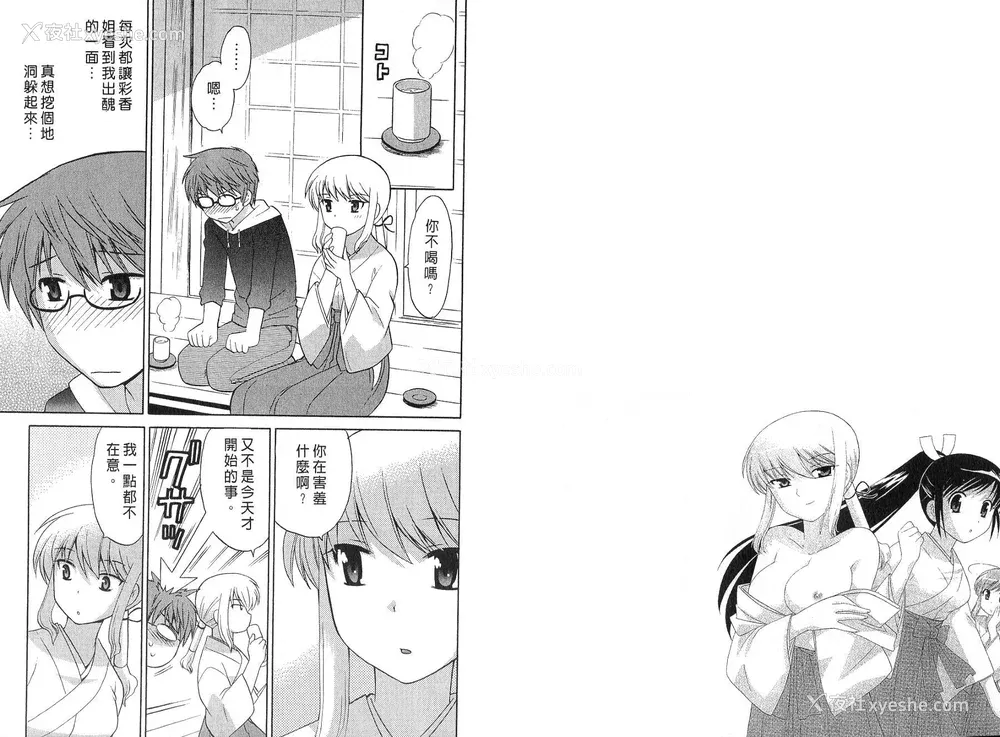 5P - [WAKAKO KOTONO 琴の若子] 放电的巫女 MICO MOE VOL2