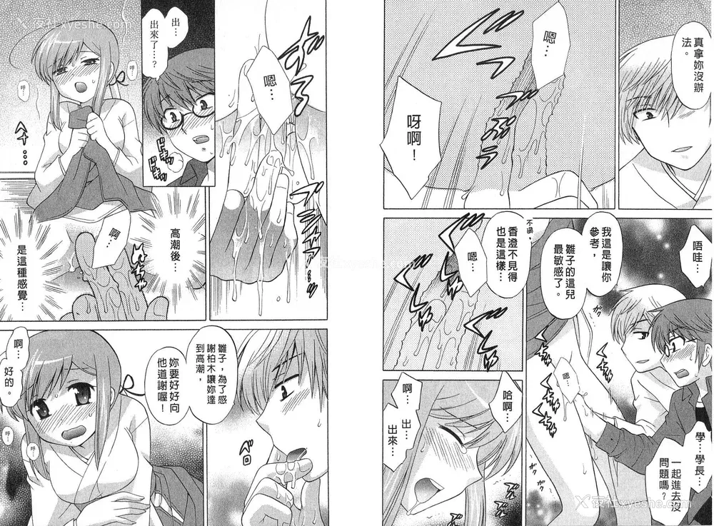 60P - [WAKAKO KOTONO 琴の若子] 放电的巫女 MICO MOE VOL2
