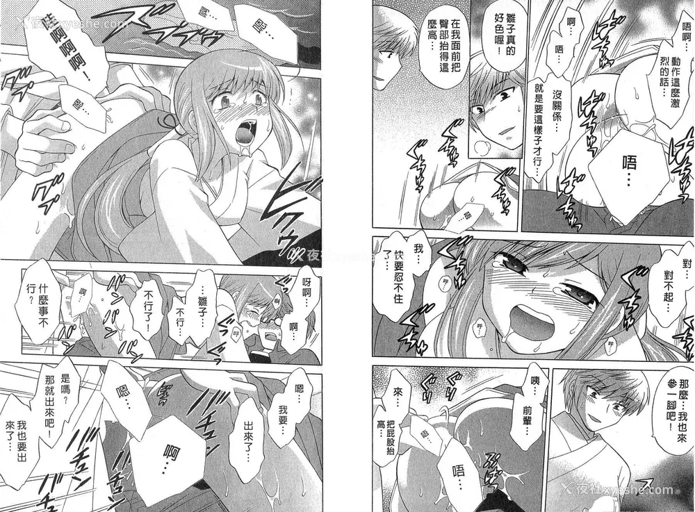 62P - [WAKAKO KOTONO 琴の若子] 放电的巫女 MICO MOE VOL2