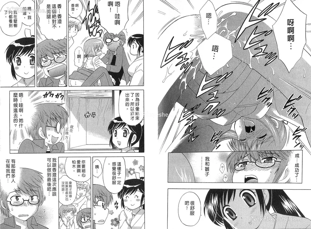 63P - [WAKAKO KOTONO 琴の若子] 放电的巫女 MICO MOE VOL2