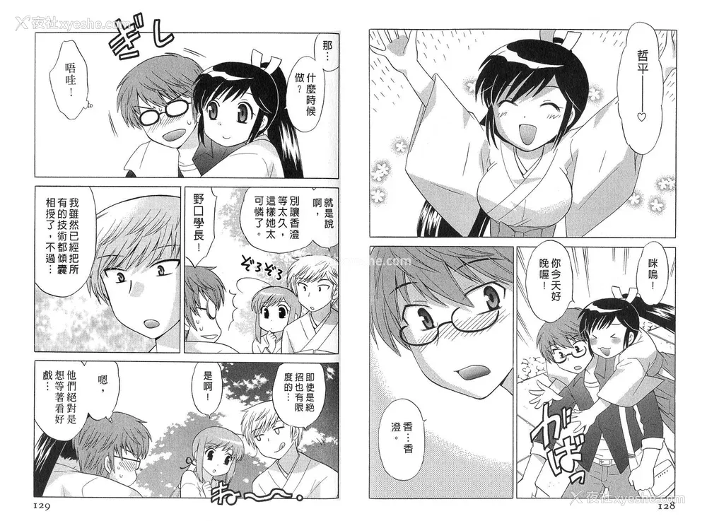 65P - [WAKAKO KOTONO 琴の若子] 放电的巫女 MICO MOE VOL2