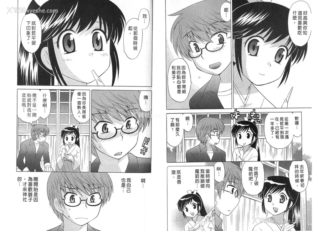 67P - [WAKAKO KOTONO 琴の若子] 放电的巫女 MICO MOE VOL2