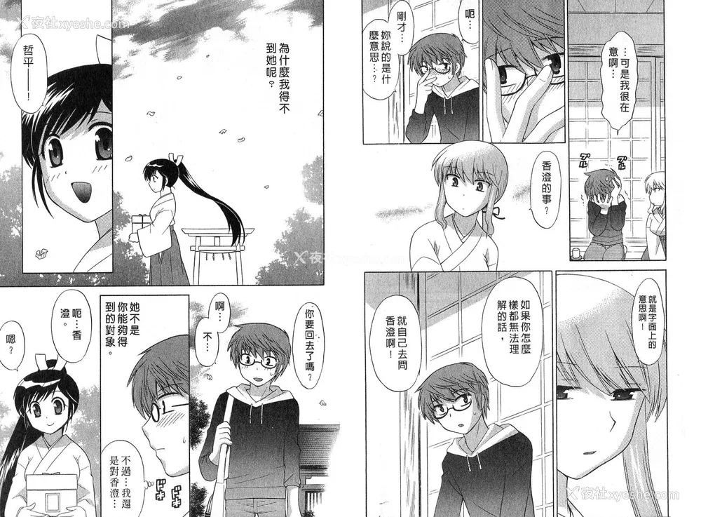 6P - [WAKAKO KOTONO 琴の若子] 放电的巫女 MICO MOE VOL2