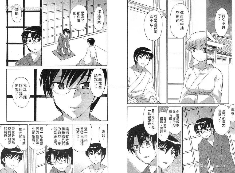 73P - [WAKAKO KOTONO 琴の若子] 放电的巫女 MICO MOE VOL2