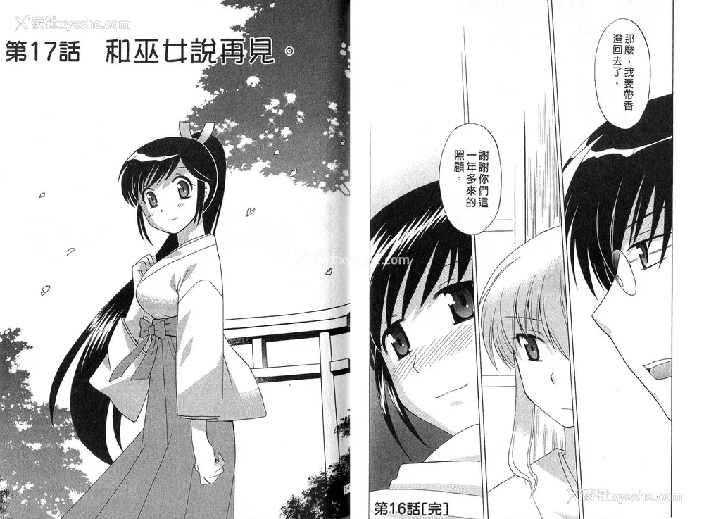 74P - [WAKAKO KOTONO 琴の若子] 放电的巫女 MICO MOE VOL2