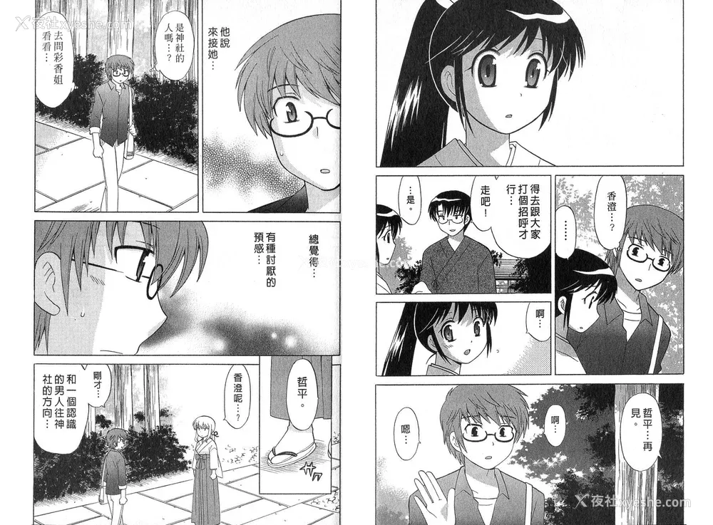 76P - [WAKAKO KOTONO 琴の若子] 放电的巫女 MICO MOE VOL2