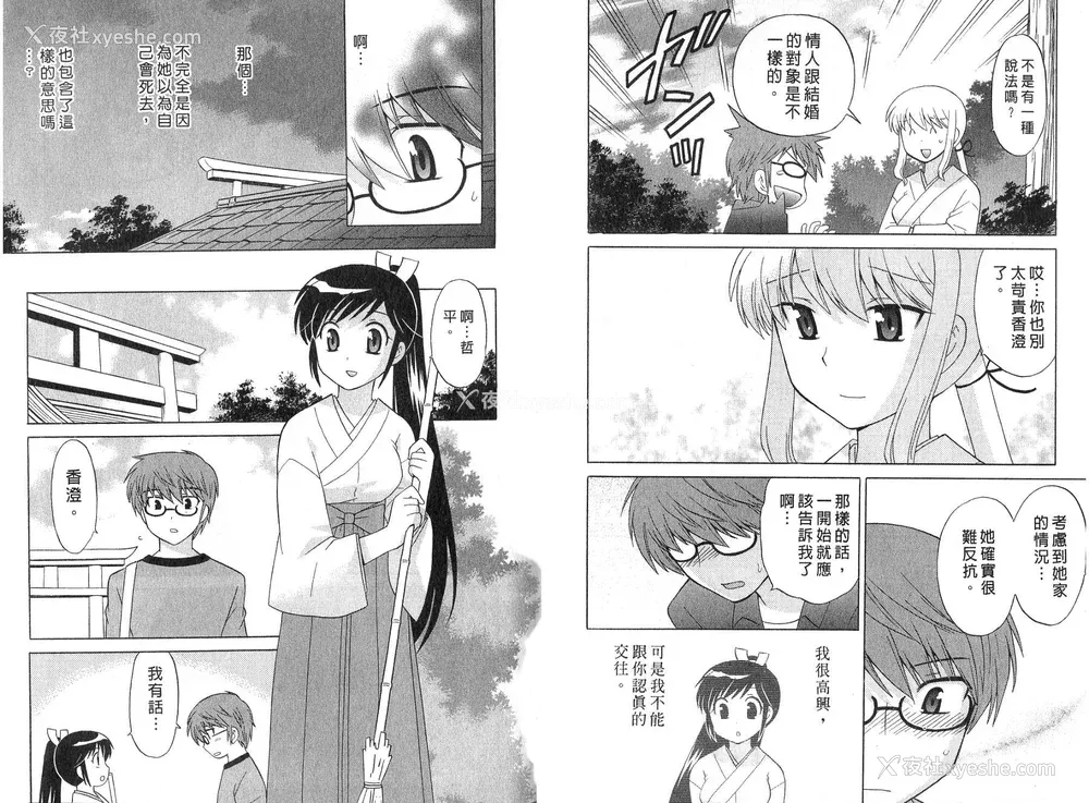 78P - [WAKAKO KOTONO 琴の若子] 放电的巫女 MICO MOE VOL2
