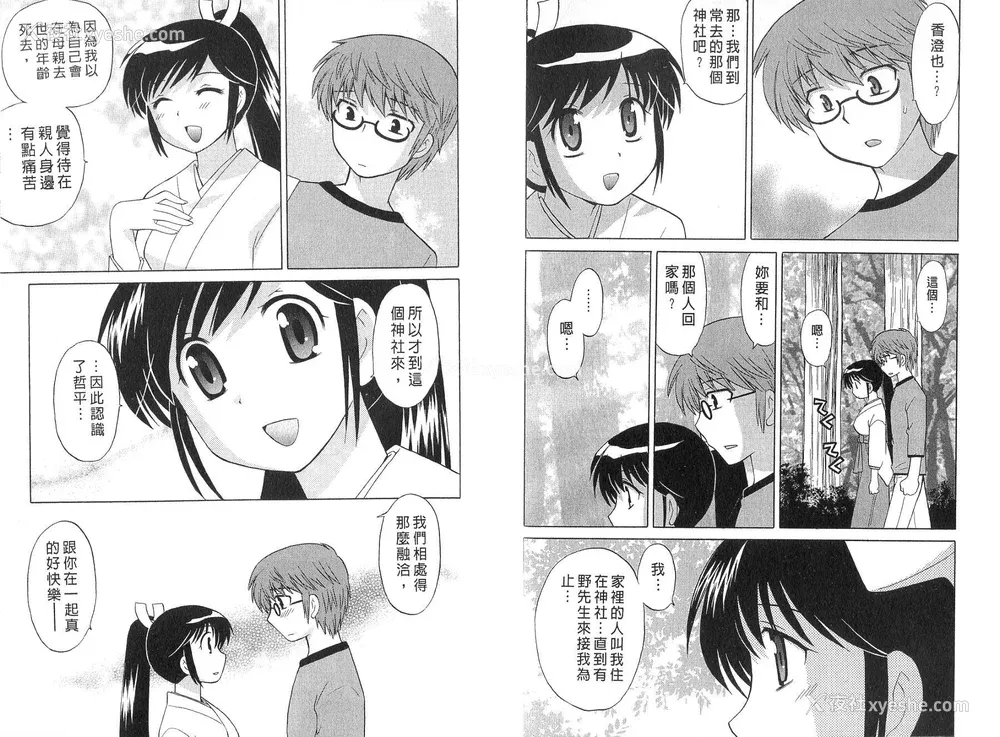 79P - [WAKAKO KOTONO 琴の若子] 放电的巫女 MICO MOE VOL2