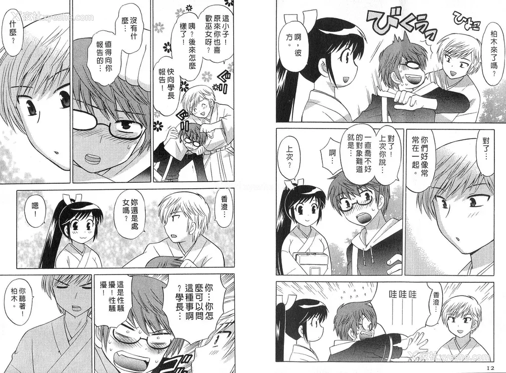 7P - [WAKAKO KOTONO 琴の若子] 放电的巫女 MICO MOE VOL2