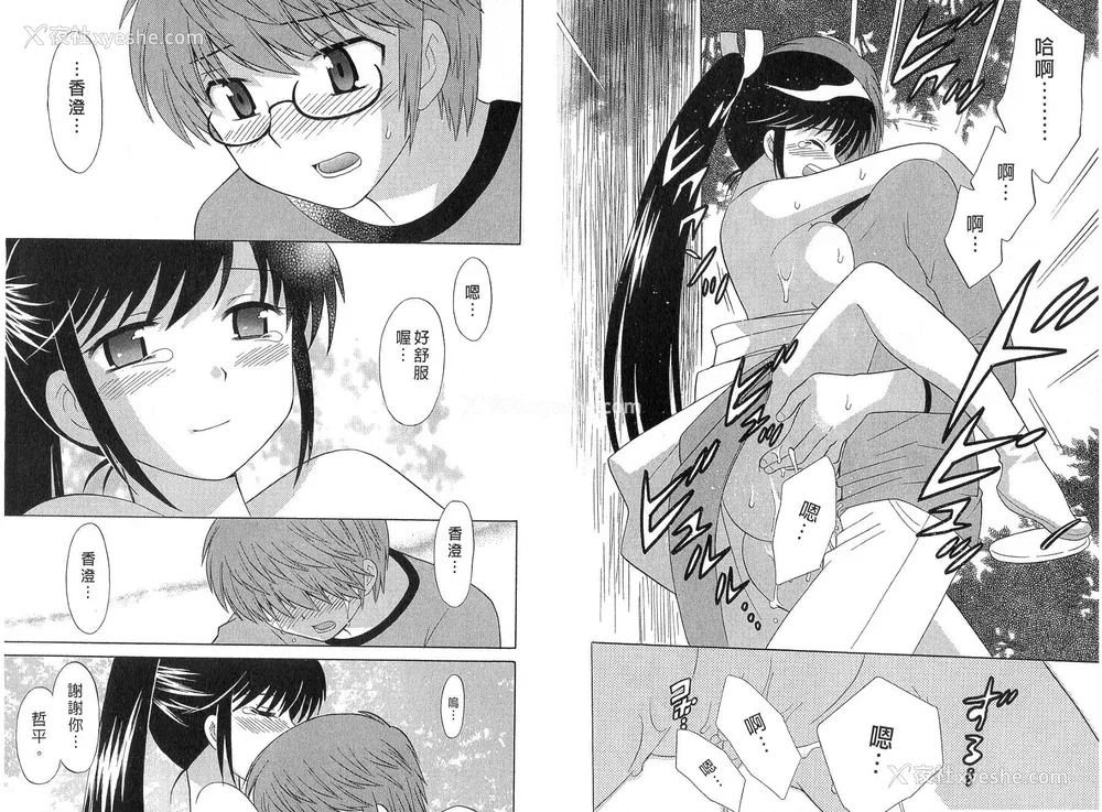 83P - [WAKAKO KOTONO 琴の若子] 放电的巫女 MICO MOE VOL2