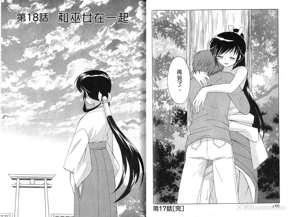 84P - [WAKAKO KOTONO 琴の若子] 放电的巫女 MICO MOE VOL2