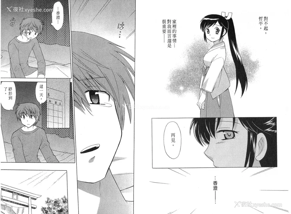 85P - [WAKAKO KOTONO 琴の若子] 放电的巫女 MICO MOE VOL2