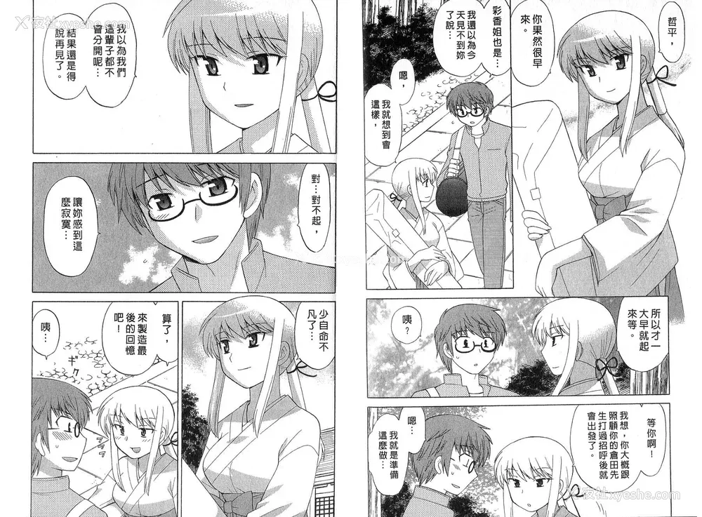 86P - [WAKAKO KOTONO 琴の若子] 放电的巫女 MICO MOE VOL2