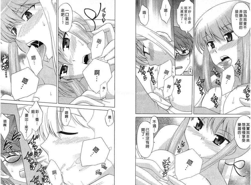 88P - [WAKAKO KOTONO 琴の若子] 放电的巫女 MICO MOE VOL2