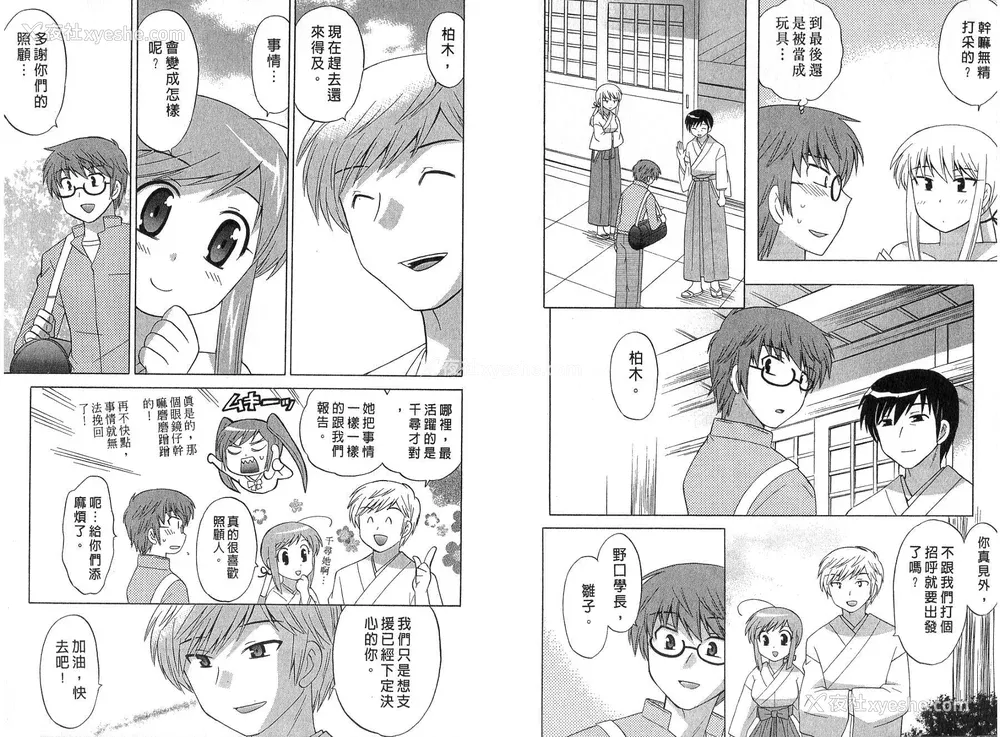 90P - [WAKAKO KOTONO 琴の若子] 放电的巫女 MICO MOE VOL2