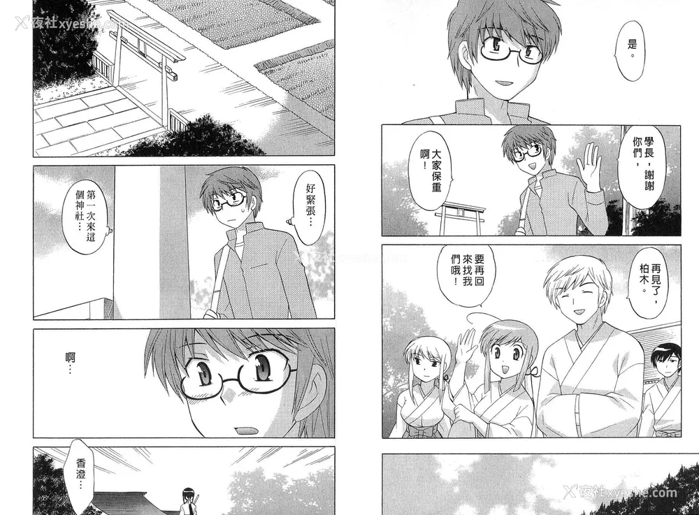 91P - [WAKAKO KOTONO 琴の若子] 放电的巫女 MICO MOE VOL2
