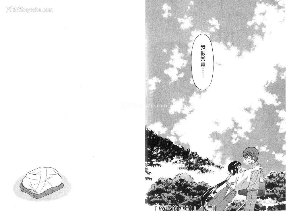 94P - [WAKAKO KOTONO 琴の若子] 放电的巫女 MICO MOE VOL2