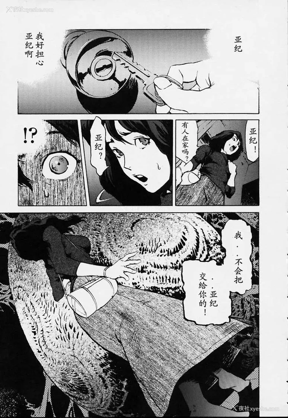 106P - [胃之上奇嘉郎] NO MERCY [最后的伊甸园]