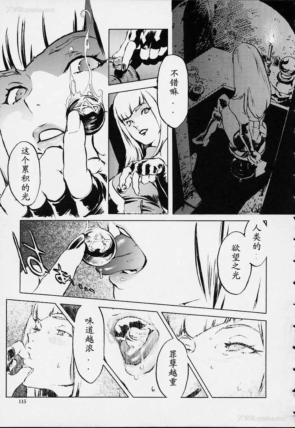 111P - [胃之上奇嘉郎] NO MERCY [最后的伊甸园]