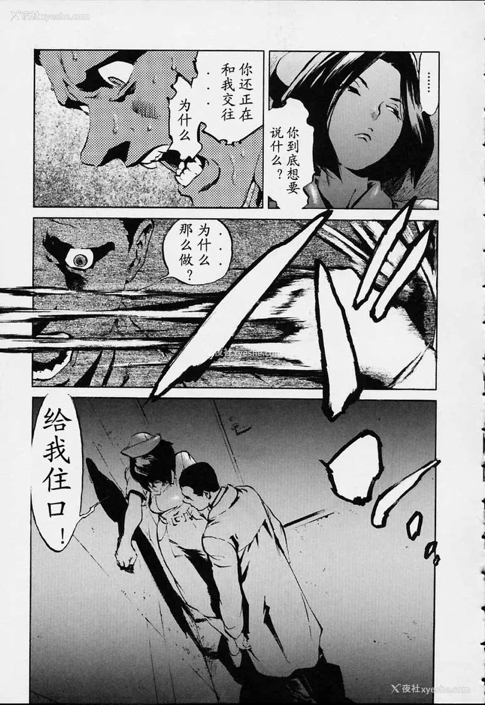 116P - [胃之上奇嘉郎] NO MERCY [最后的伊甸园]