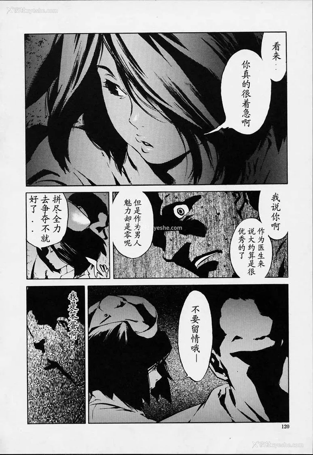 117P - [胃之上奇嘉郎] NO MERCY [最后的伊甸园]