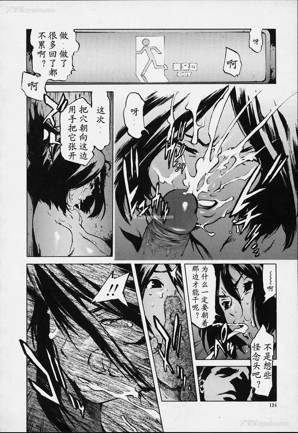 122P - [胃之上奇嘉郎] NO MERCY [最后的伊甸园]