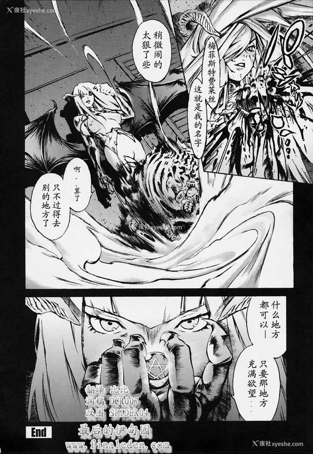 133P - [胃之上奇嘉郎] NO MERCY [最后的伊甸园]