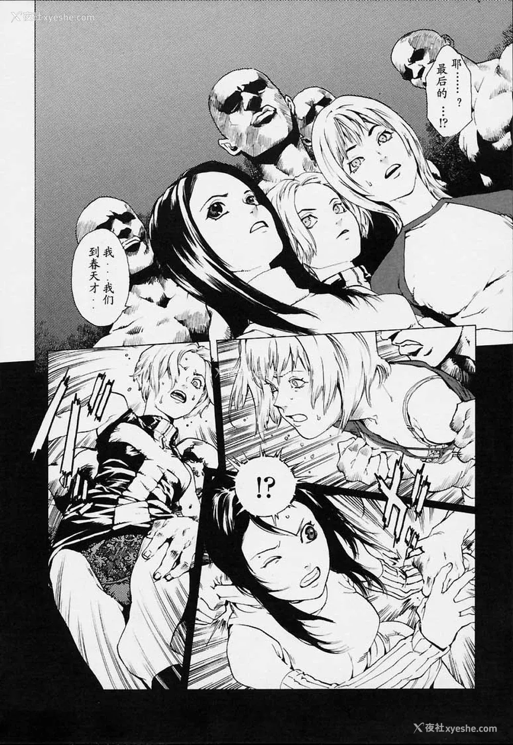 175P - [胃之上奇嘉郎] NO MERCY [最后的伊甸园]