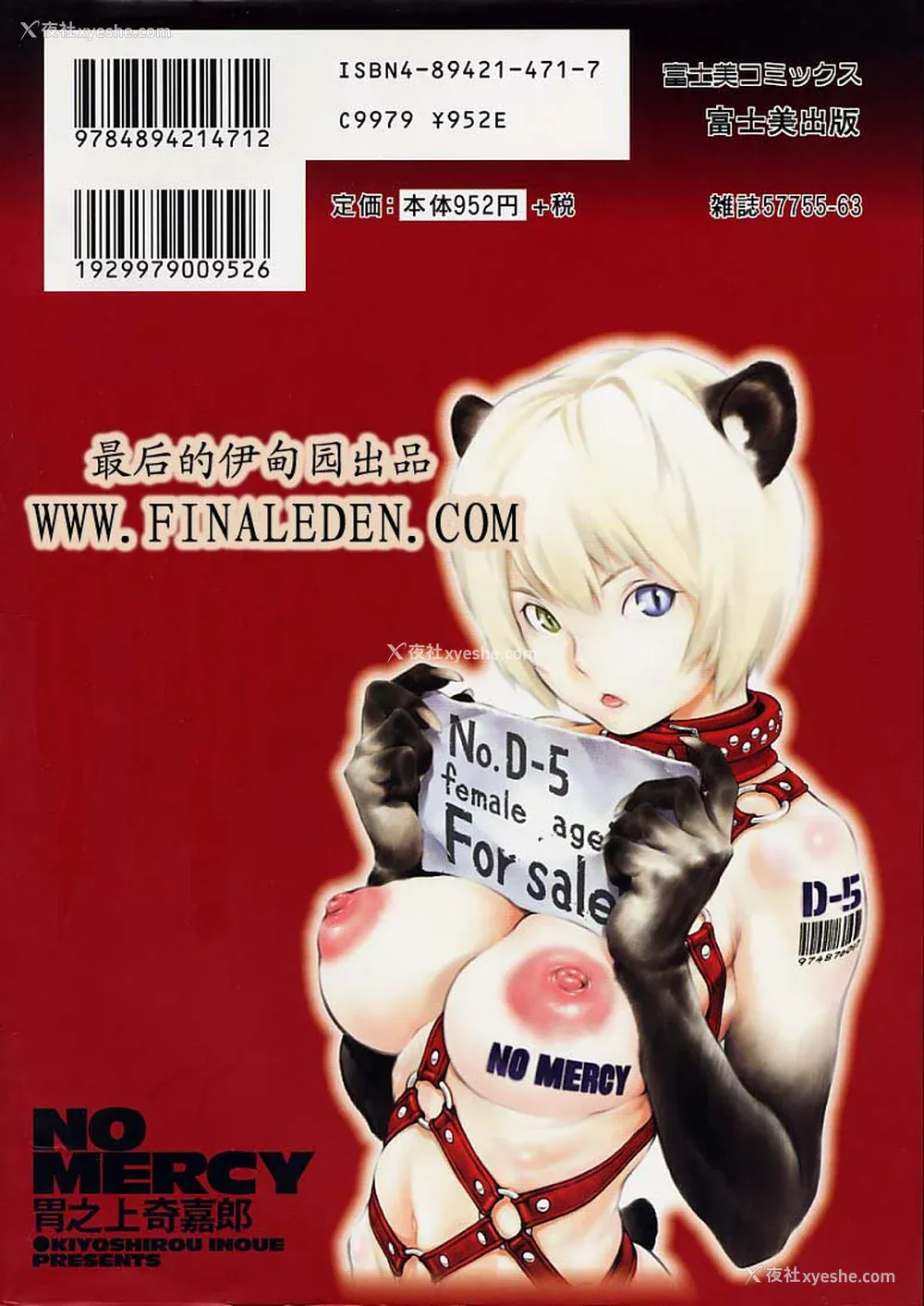 192P - [胃之上奇嘉郎] NO MERCY [最后的伊甸园]