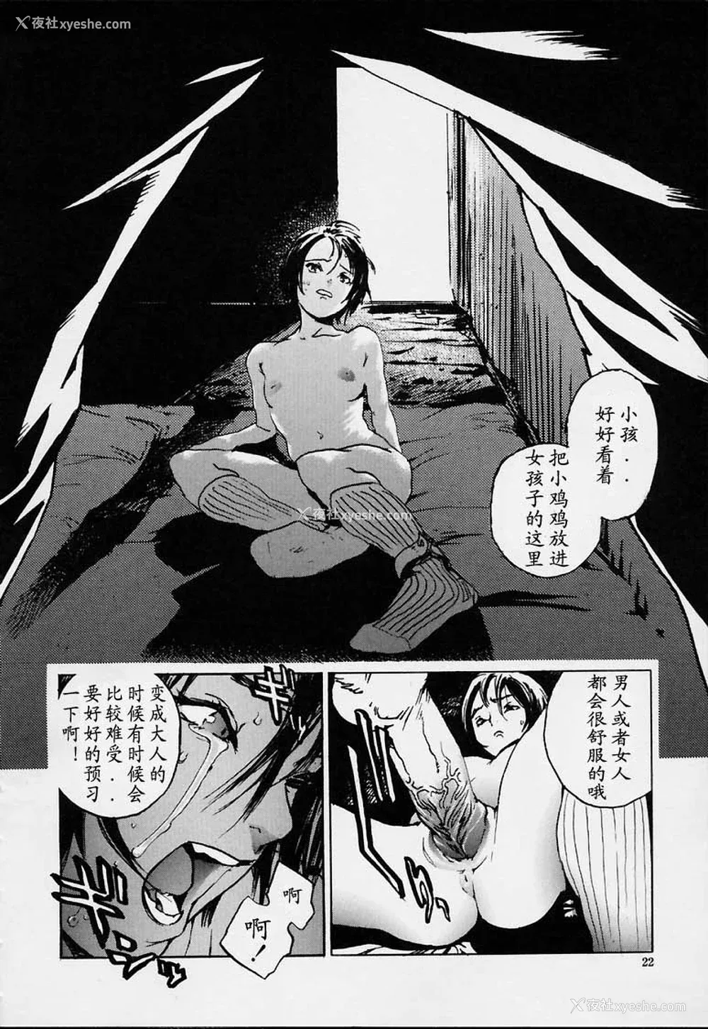 19P - [胃之上奇嘉郎] NO MERCY [最后的伊甸园]