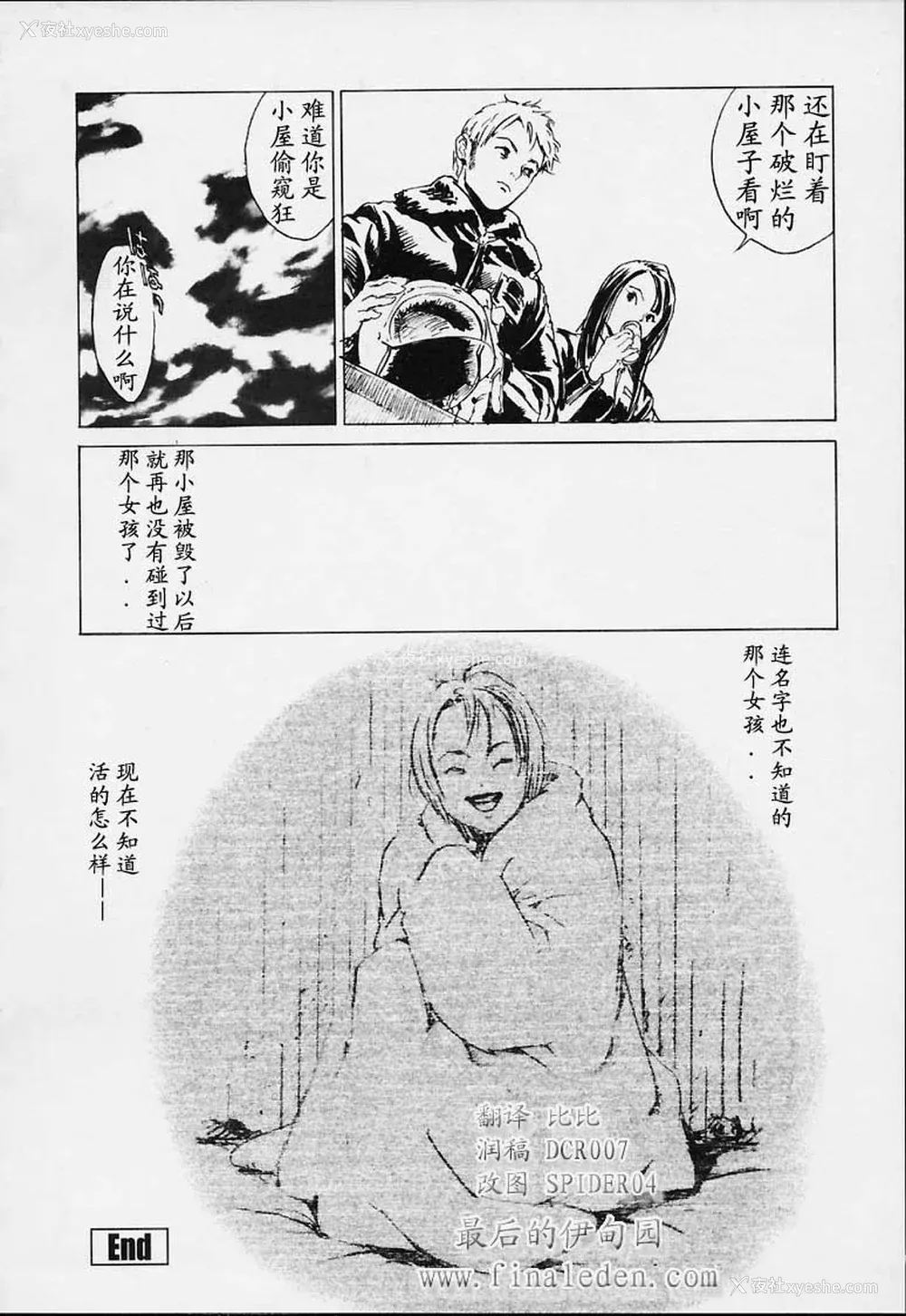 23P - [胃之上奇嘉郎] NO MERCY [最后的伊甸园]