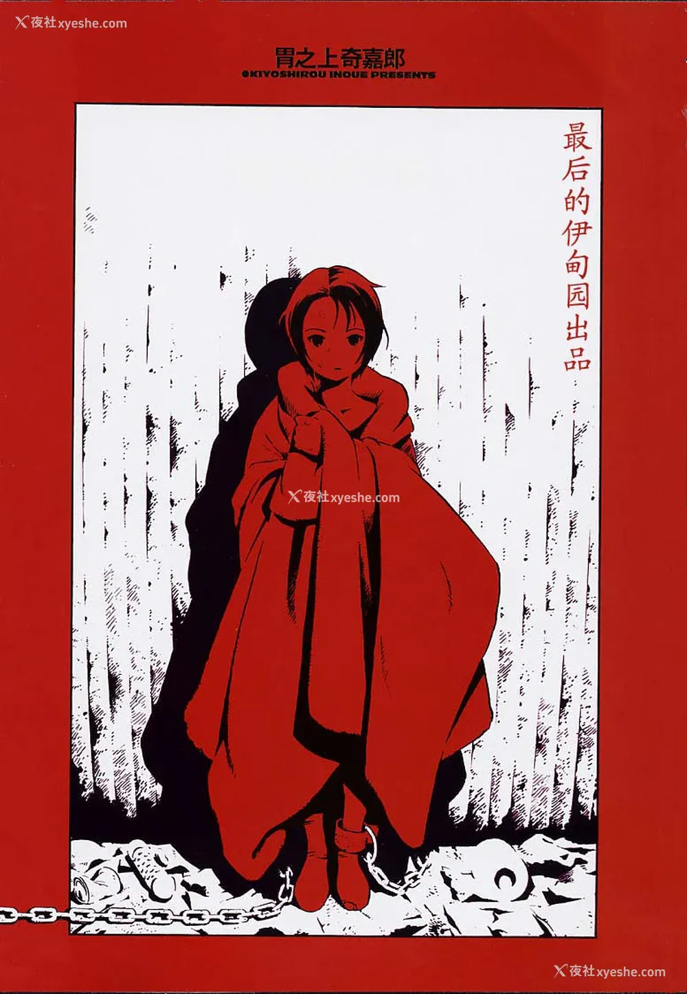 2P - [胃之上奇嘉郎] NO MERCY [最后的伊甸园]