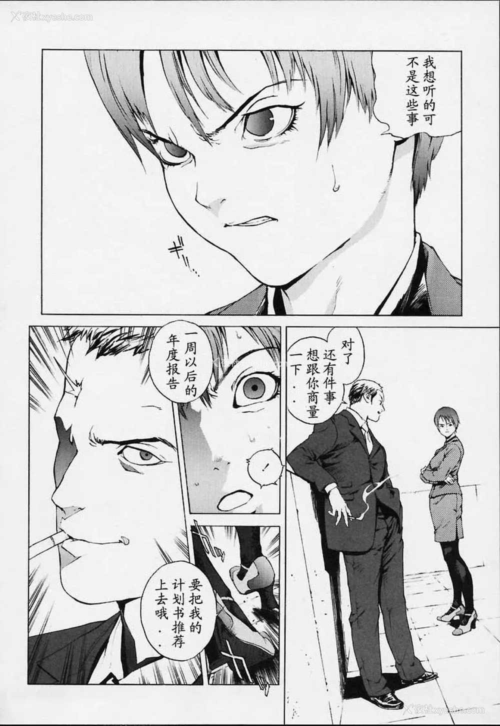 29P - [胃之上奇嘉郎] NO MERCY [最后的伊甸园]