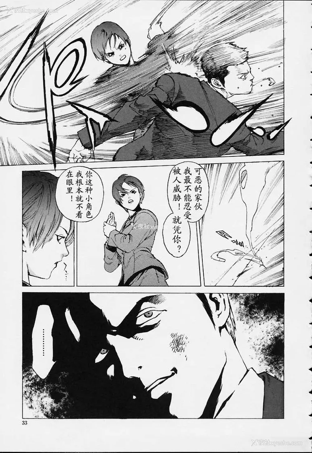 30P - [胃之上奇嘉郎] NO MERCY [最后的伊甸园]
