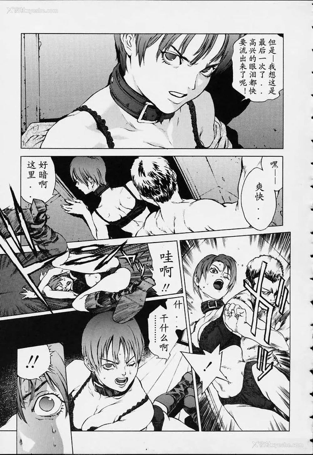 34P - [胃之上奇嘉郎] NO MERCY [最后的伊甸园]