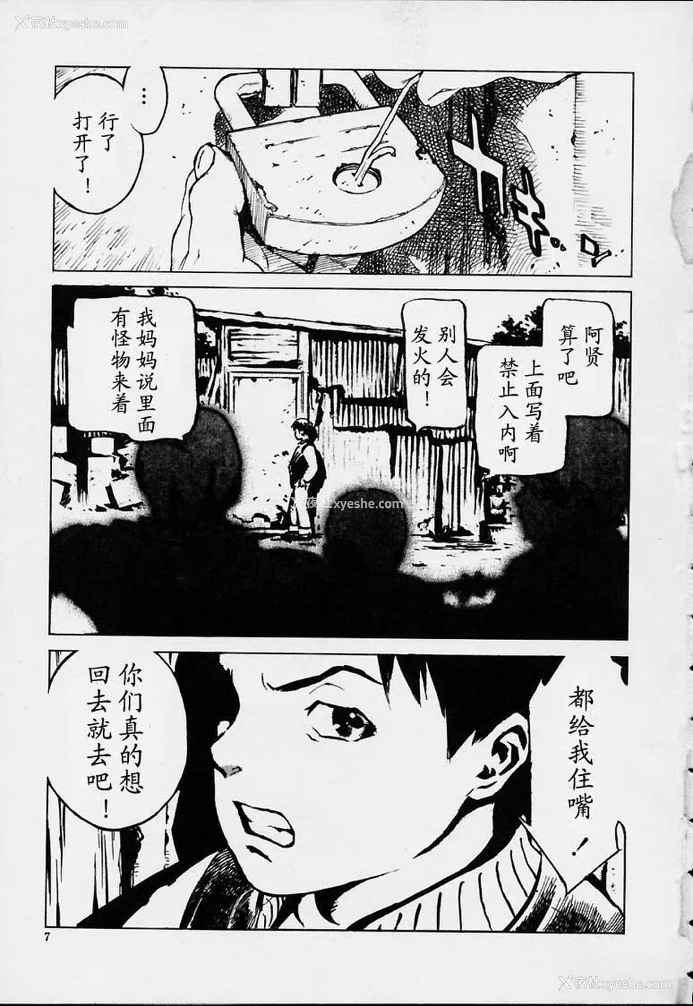 4P - [胃之上奇嘉郎] NO MERCY [最后的伊甸园]