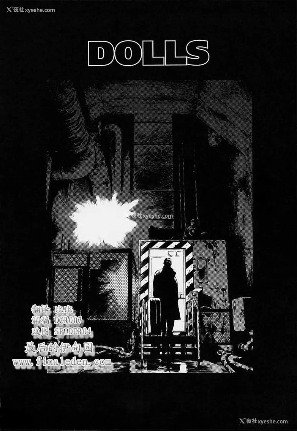 51P - [胃之上奇嘉郎] NO MERCY [最后的伊甸园]