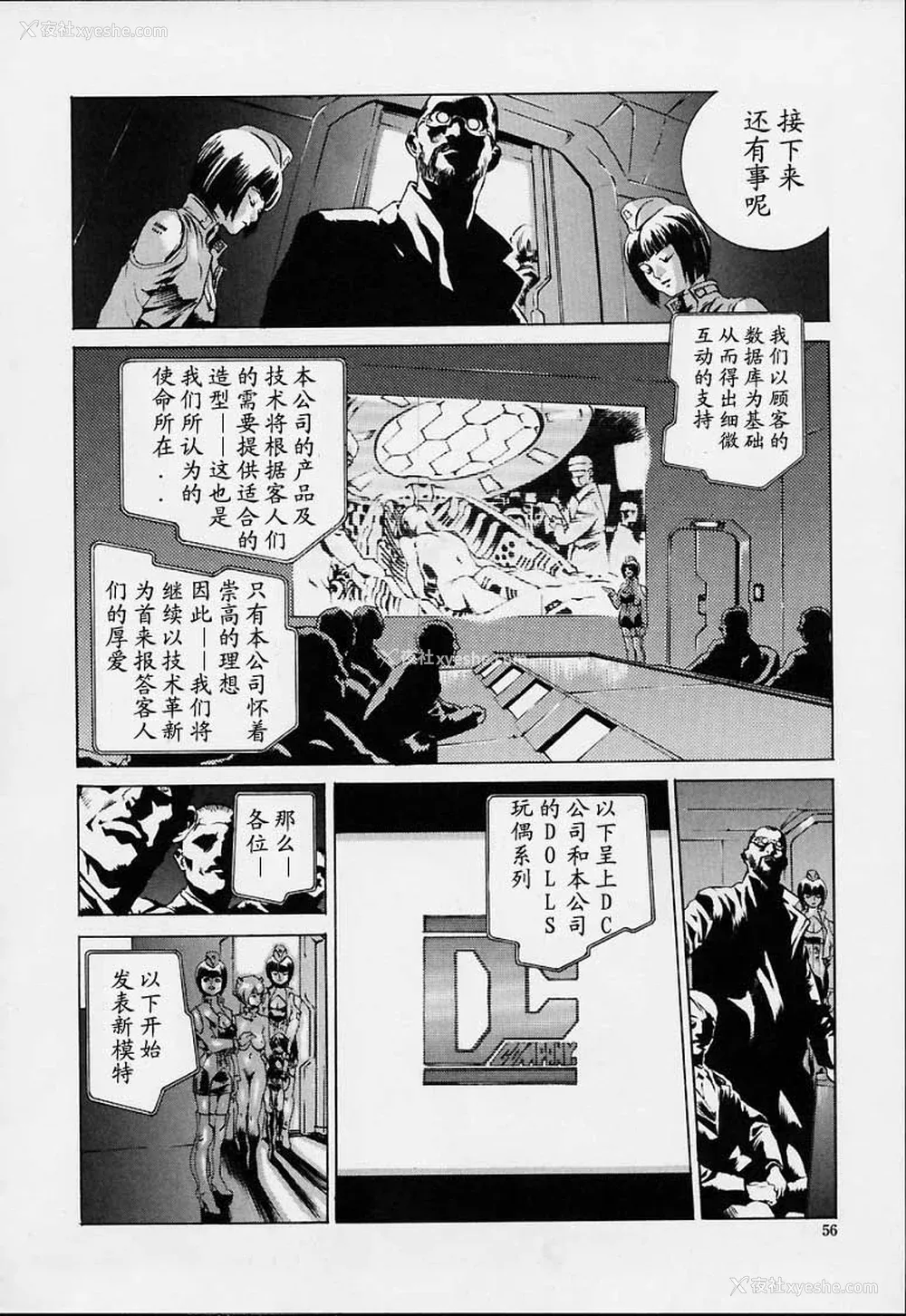 53P - [胃之上奇嘉郎] NO MERCY [最后的伊甸园]