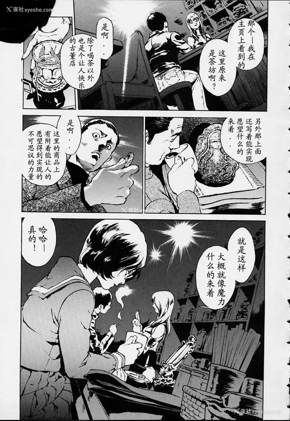 68P - [胃之上奇嘉郎] NO MERCY [最后的伊甸园]