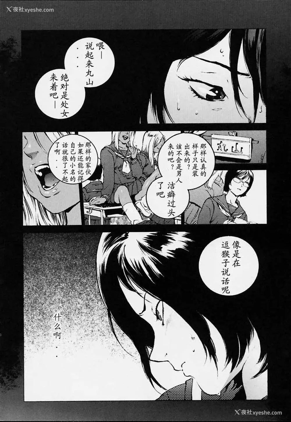71P - [胃之上奇嘉郎] NO MERCY [最后的伊甸园]